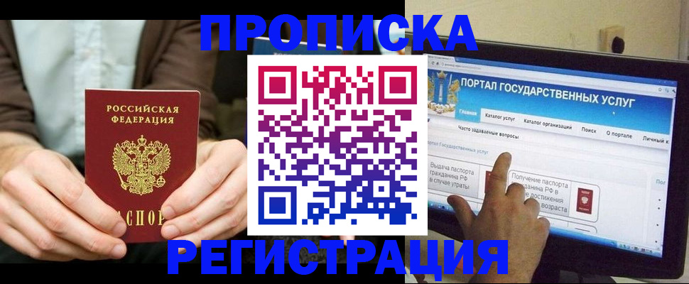 прописка в Каменск-Уральске